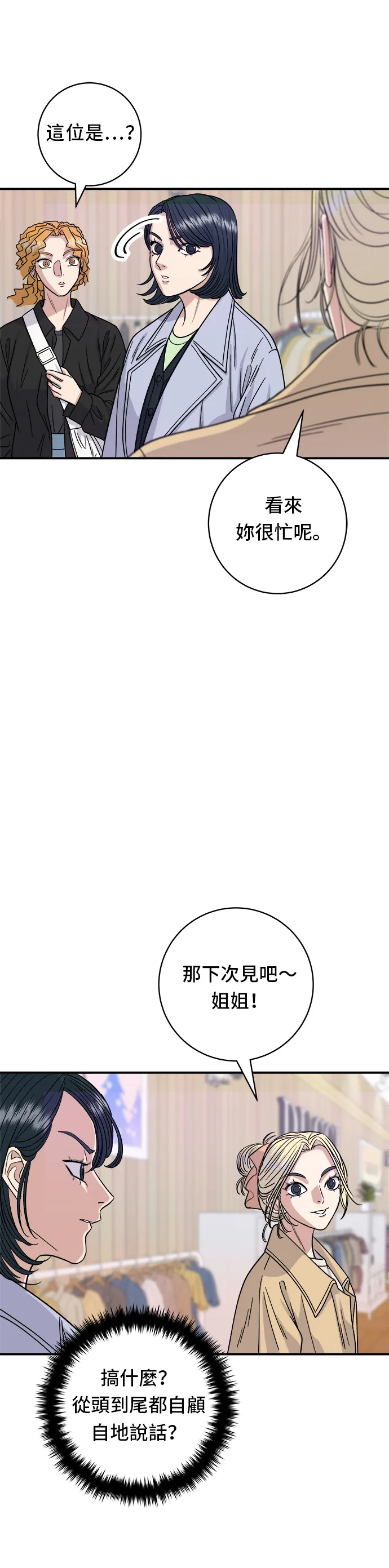 第81话 可朗芙 第6页