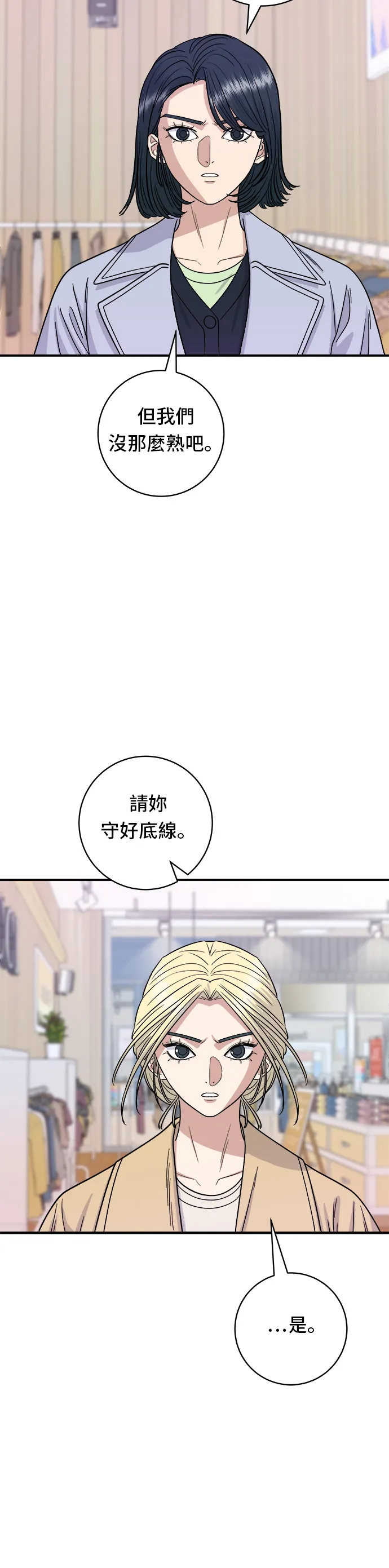 第81话 可朗芙 第9页