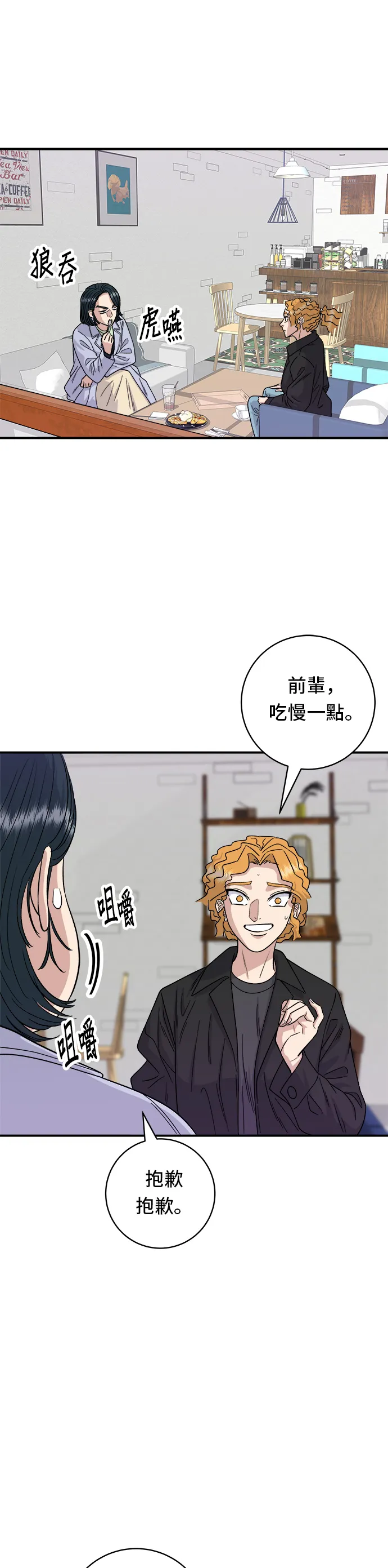 第81话 可朗芙 第12页