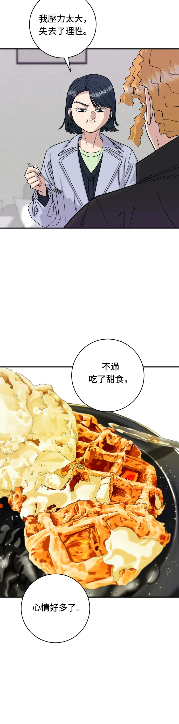 第81话 可朗芙 第13页