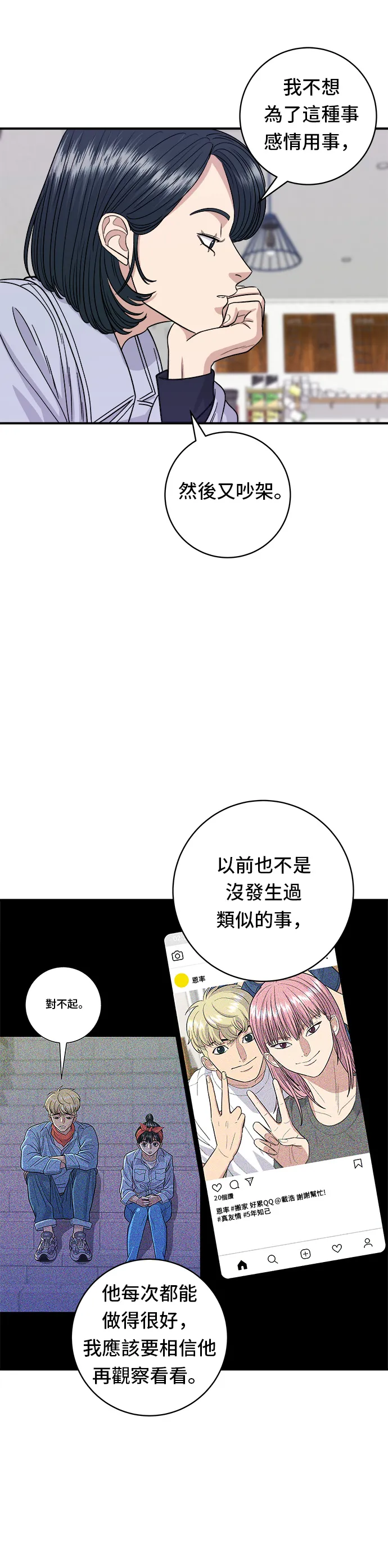 第81话 可朗芙 第16页