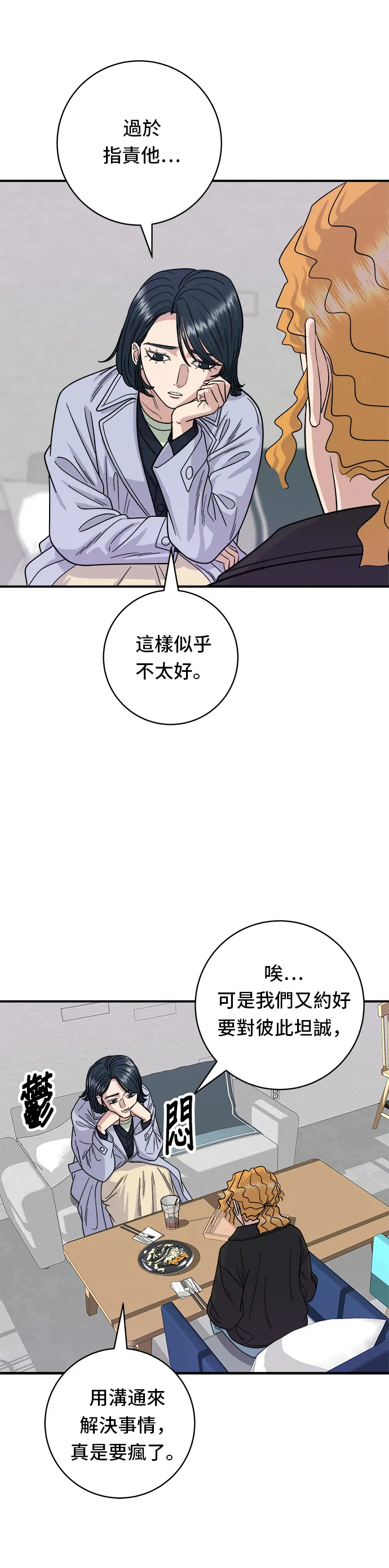 第81话 可朗芙 第17页