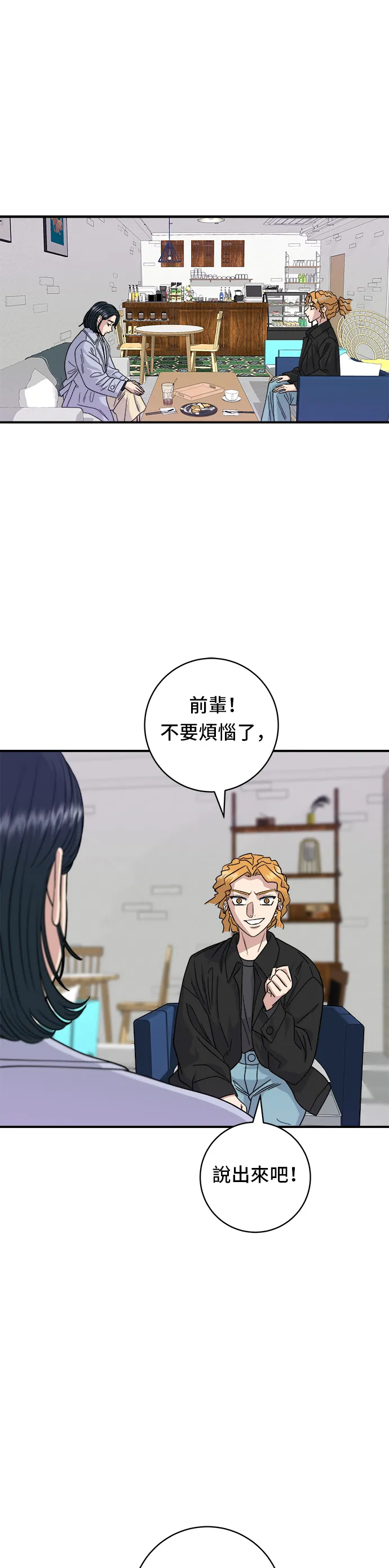 第81话 可朗芙 第18页