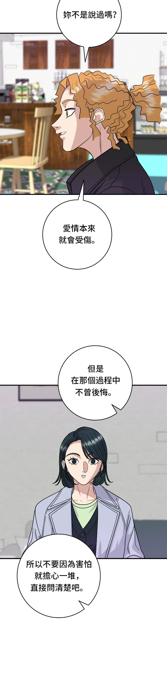 第81话 可朗芙 第19页