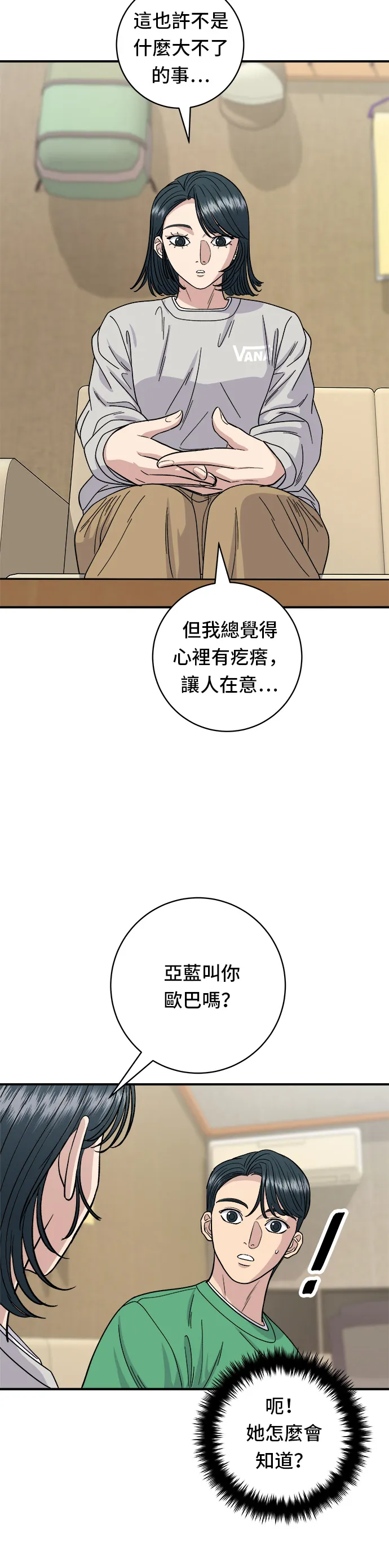 第81话 可朗芙 第23页