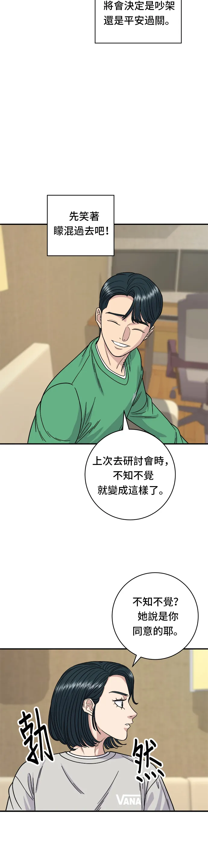 第81话 可朗芙 第27页