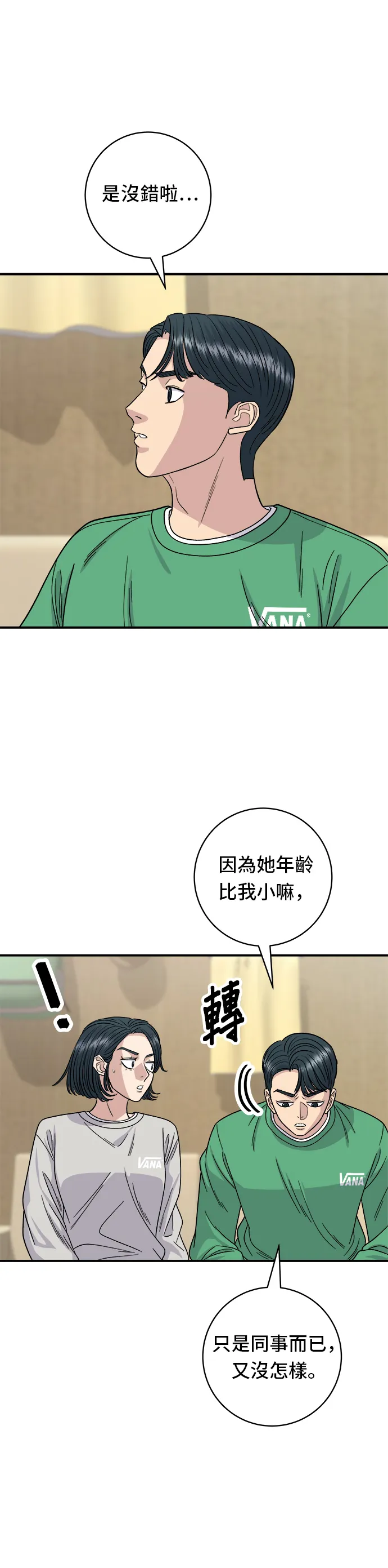 第81话 可朗芙 第28页