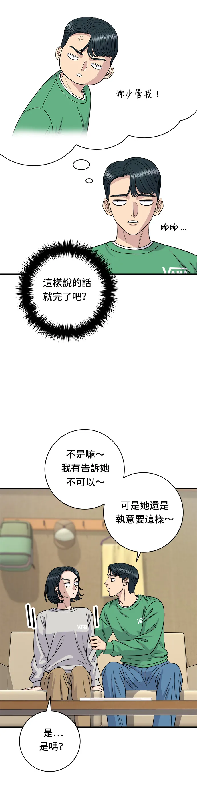 第81话 可朗芙 第29页