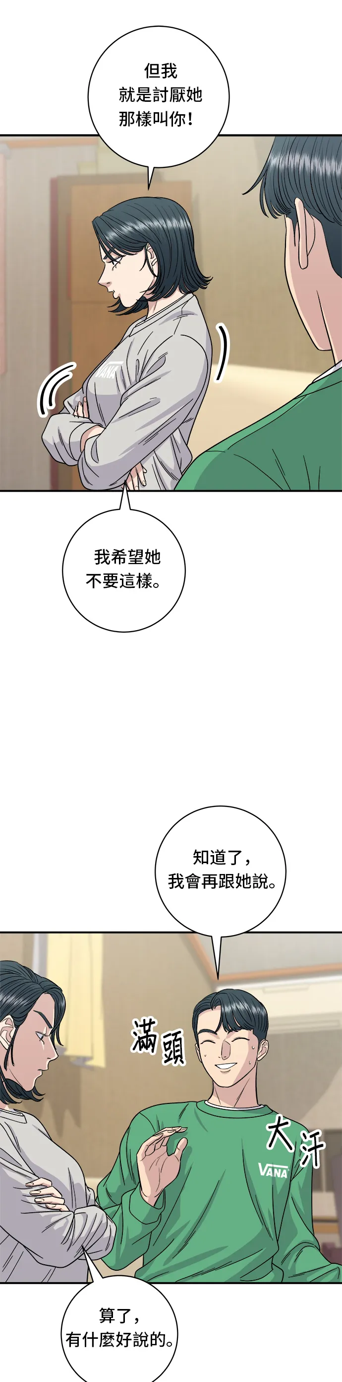 第81话 可朗芙 第30页
