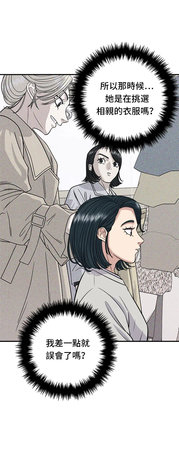 第81话 可朗芙 第33页