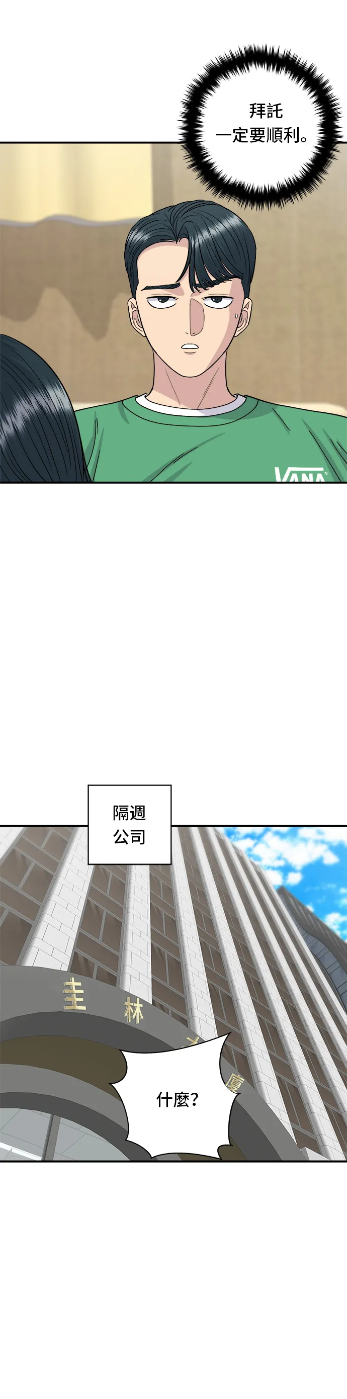 第81话 可朗芙 第35页