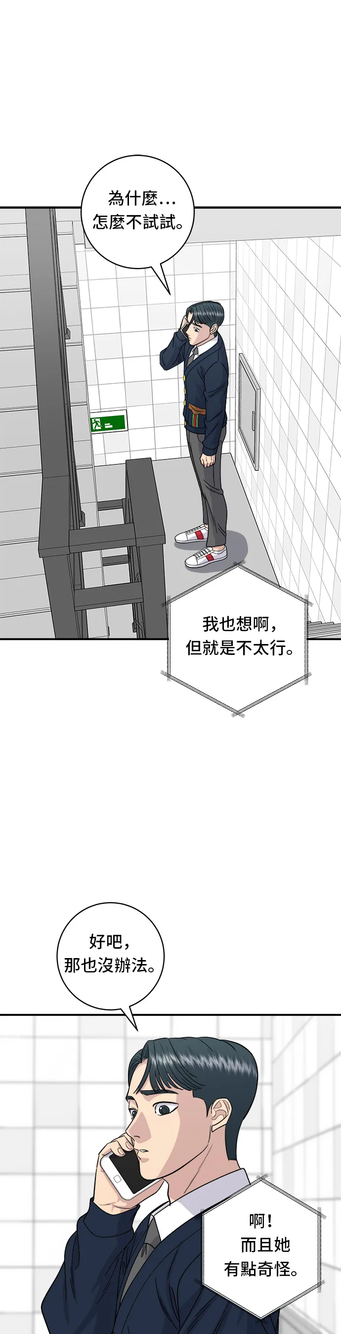 第81话 可朗芙 第36页
