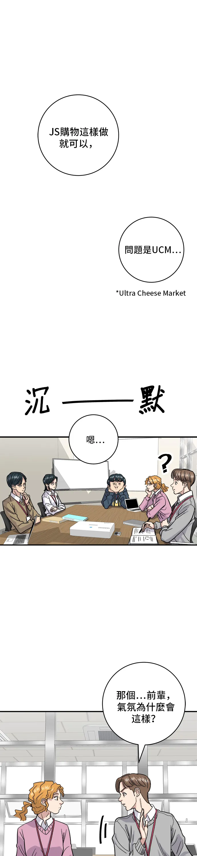 第17话 麻辣燙 第2页