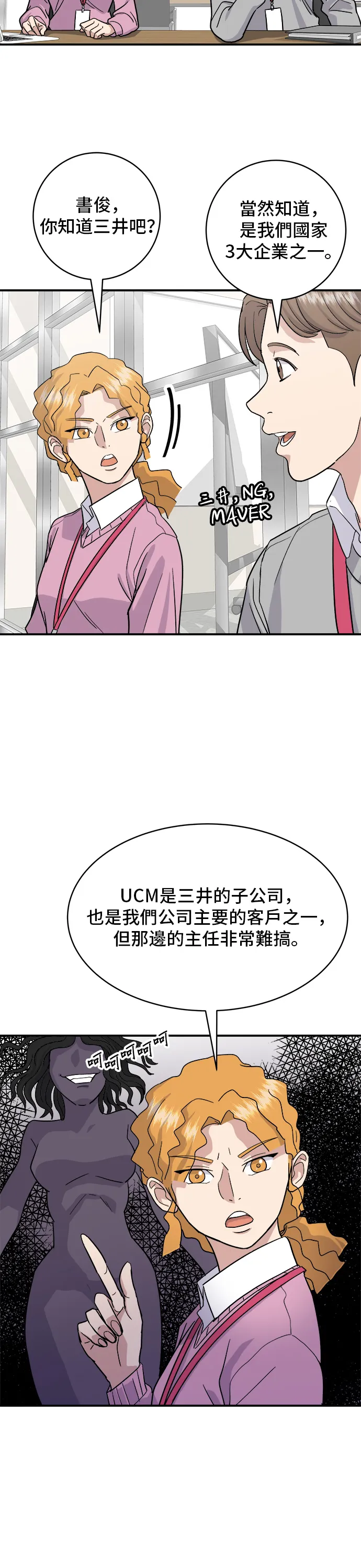 第17话 麻辣燙 第3页