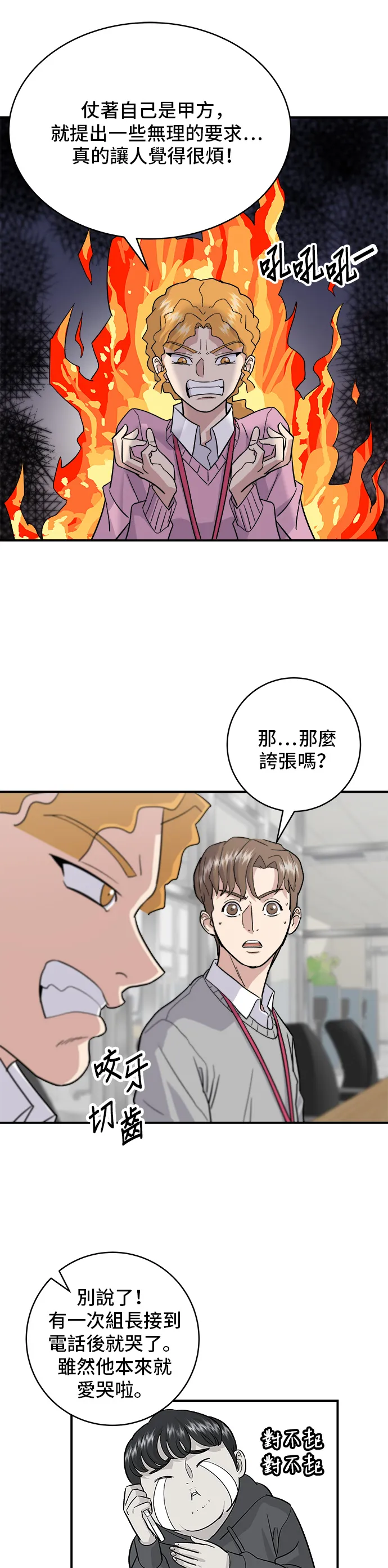 第17话 麻辣燙 第4页