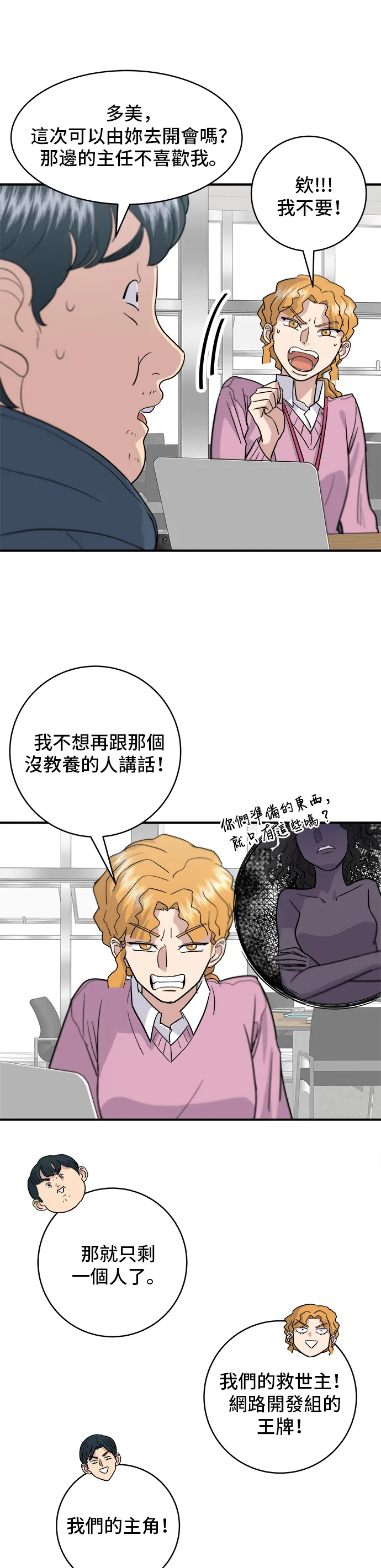第17话 麻辣燙 第6页