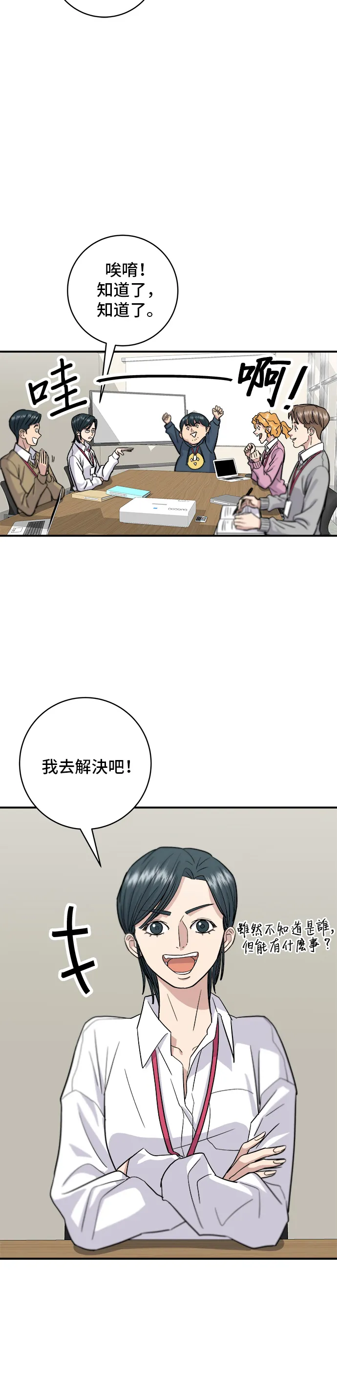 第17话 麻辣燙 第7页