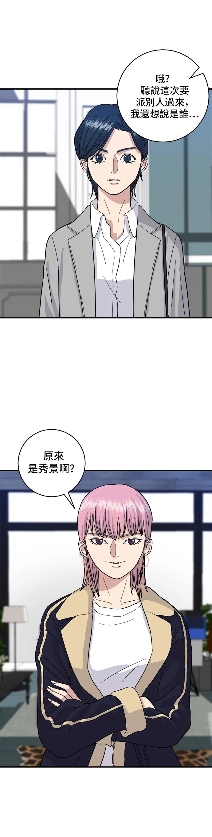第17话 麻辣燙 第8页