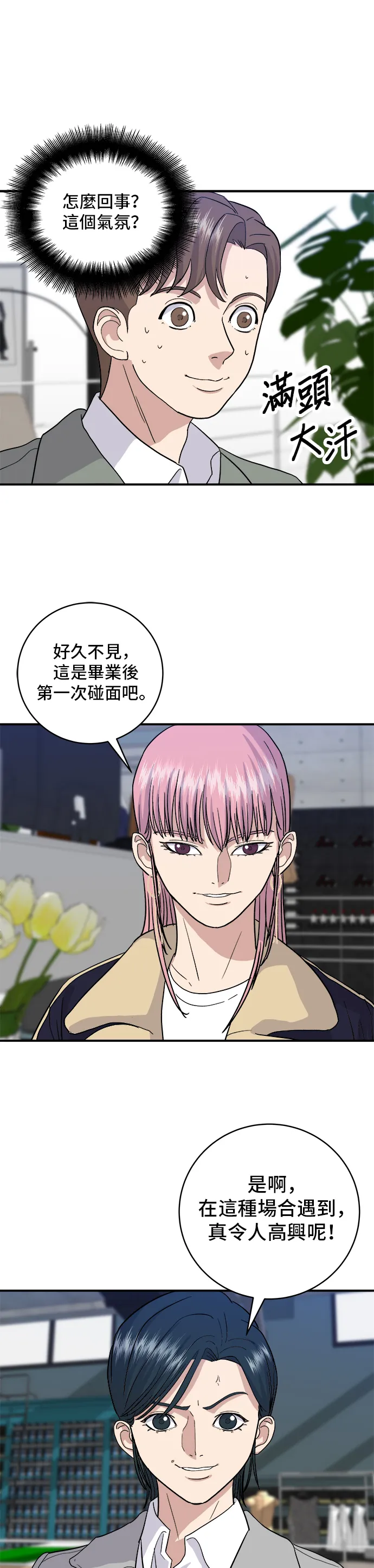 第17话 麻辣燙 第10页