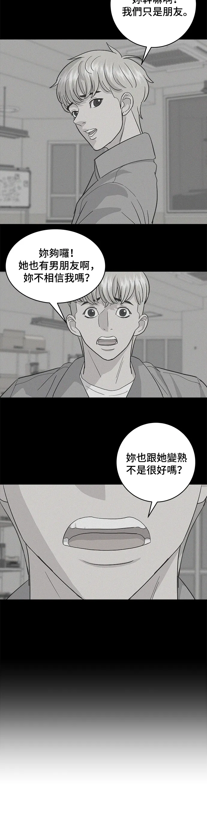 第17话 麻辣燙 第14页
