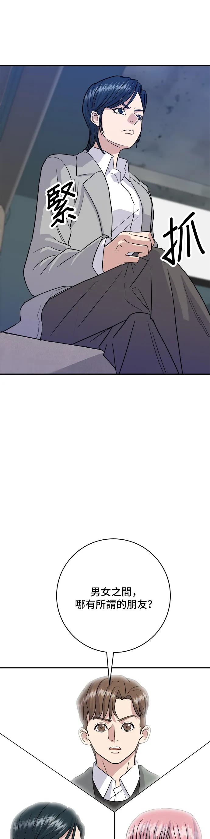 第17话 麻辣燙 第15页