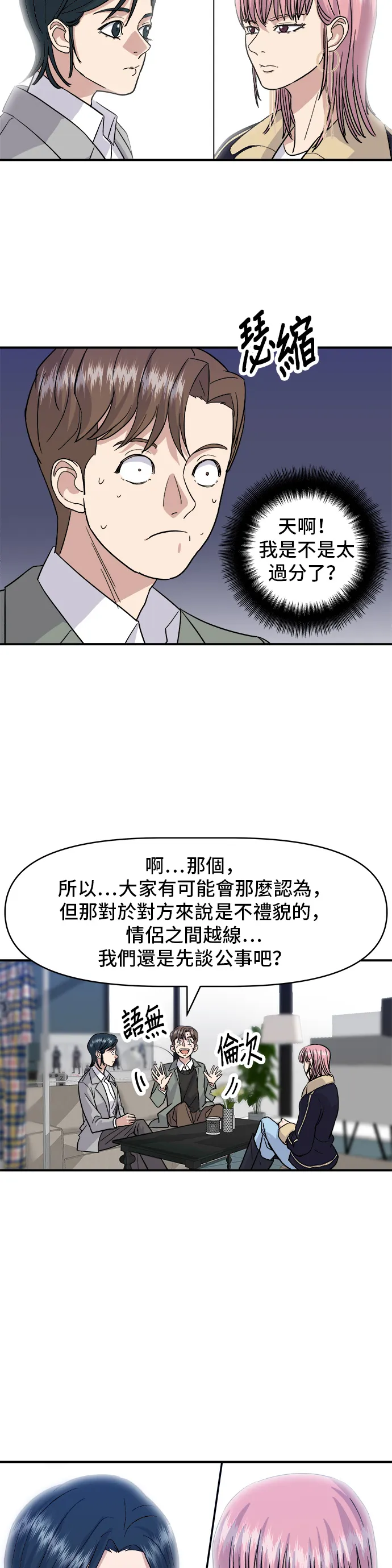 第17话 麻辣燙 第16页