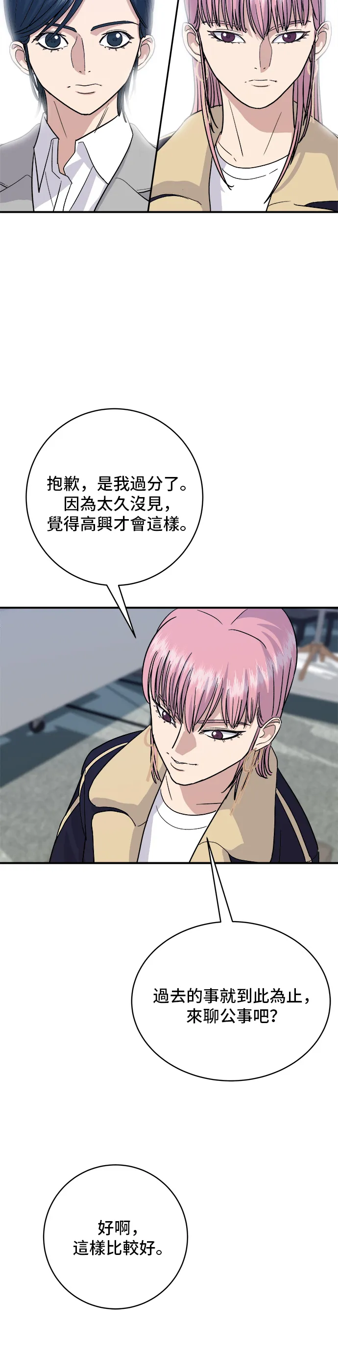 第17话 麻辣燙 第17页