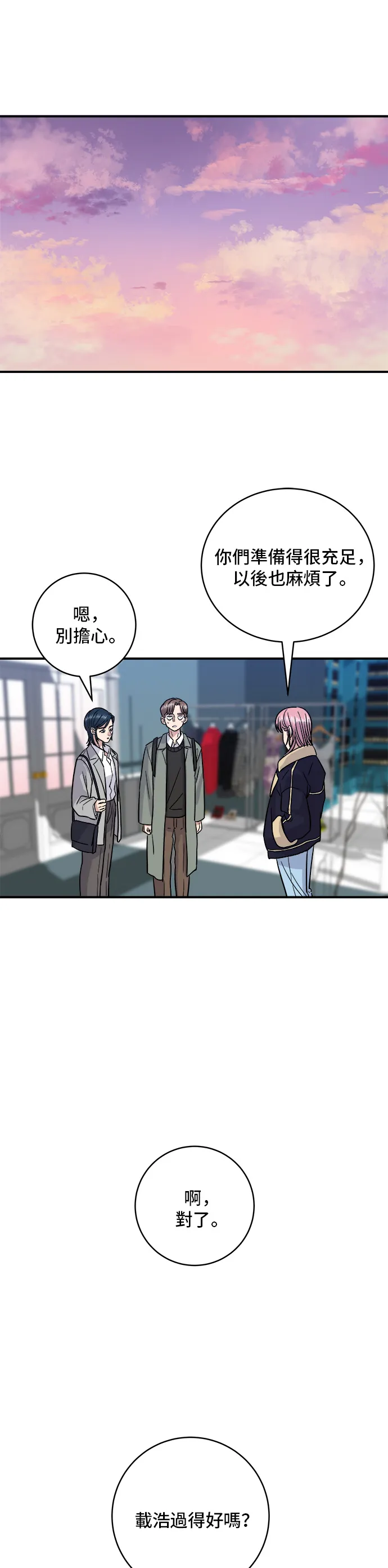 第17话 麻辣燙 第18页