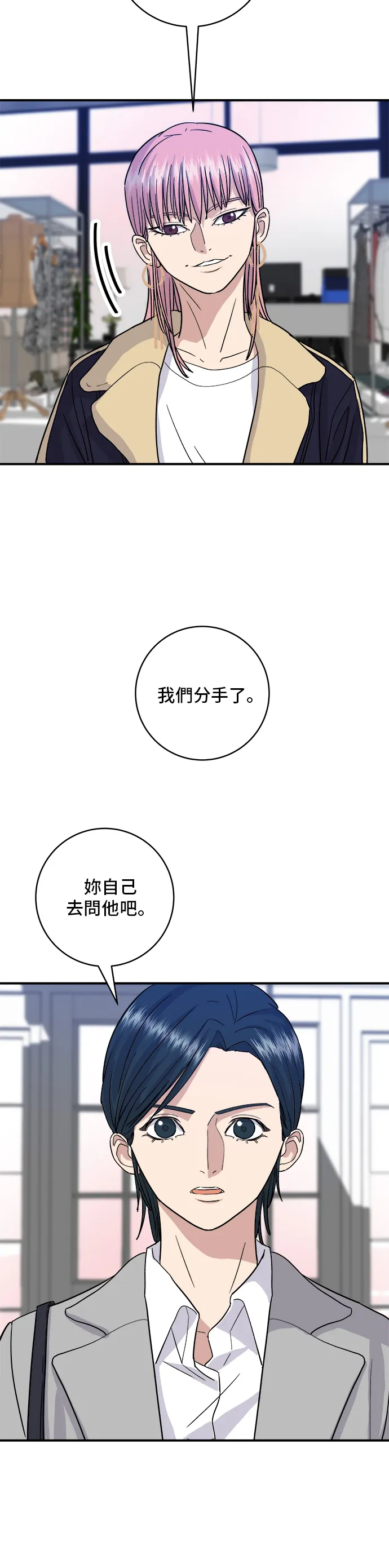 第17话 麻辣燙 第19页
