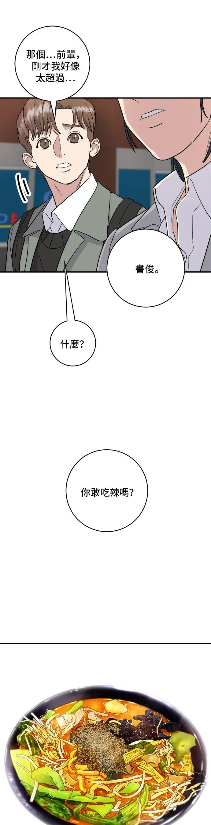 第17话 麻辣燙 第22页
