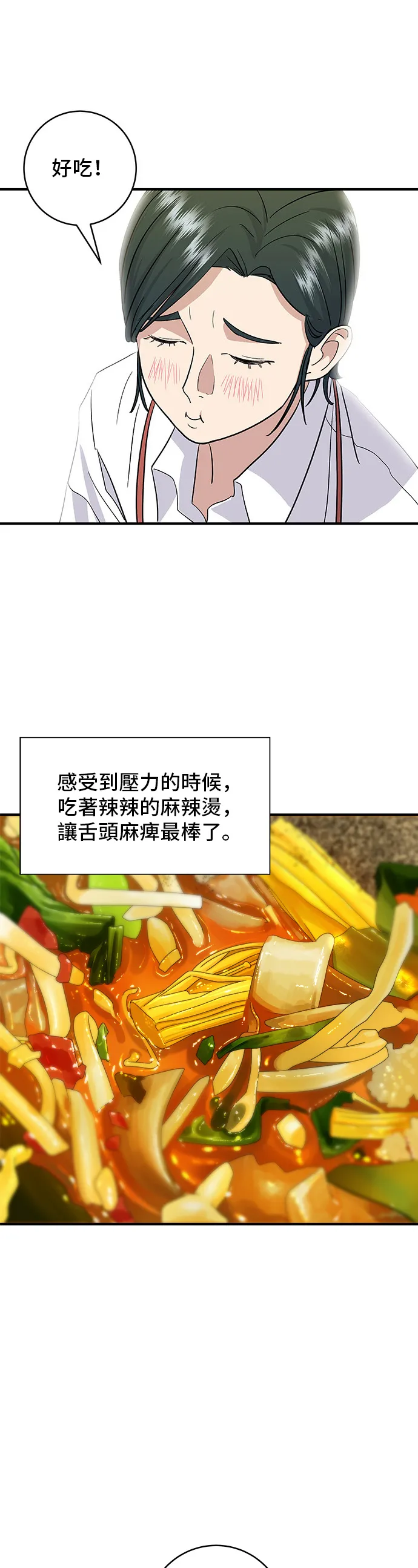 第17话 麻辣燙 第24页