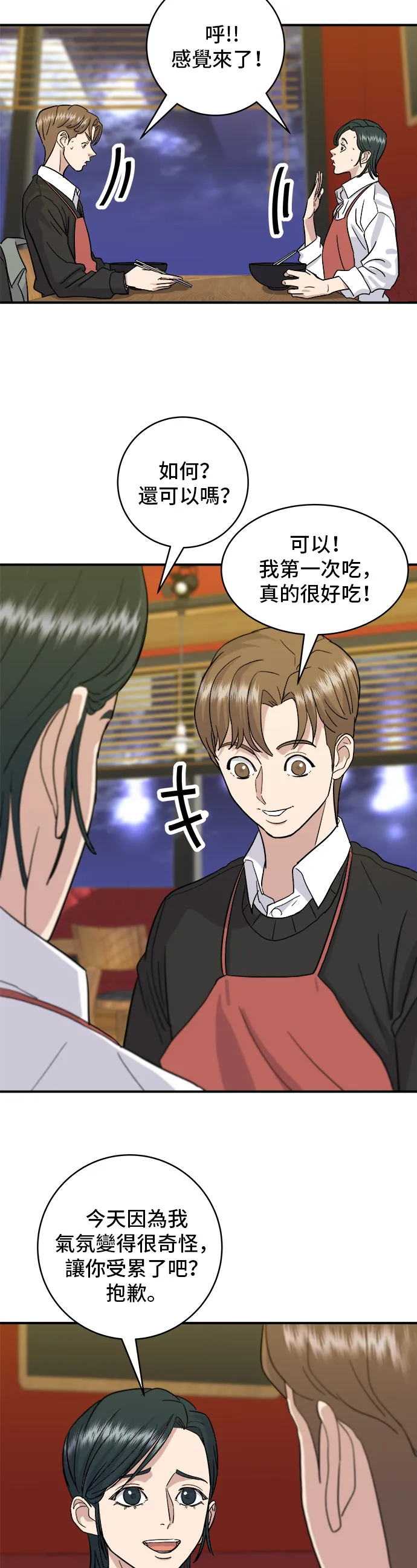 第17话 麻辣燙 第25页