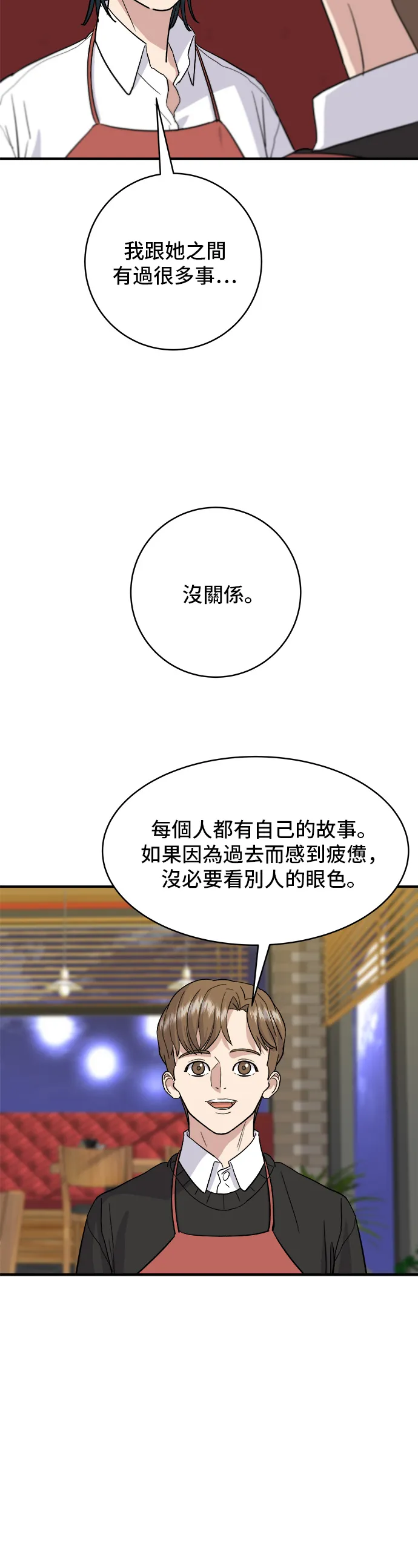 第17话 麻辣燙 第26页