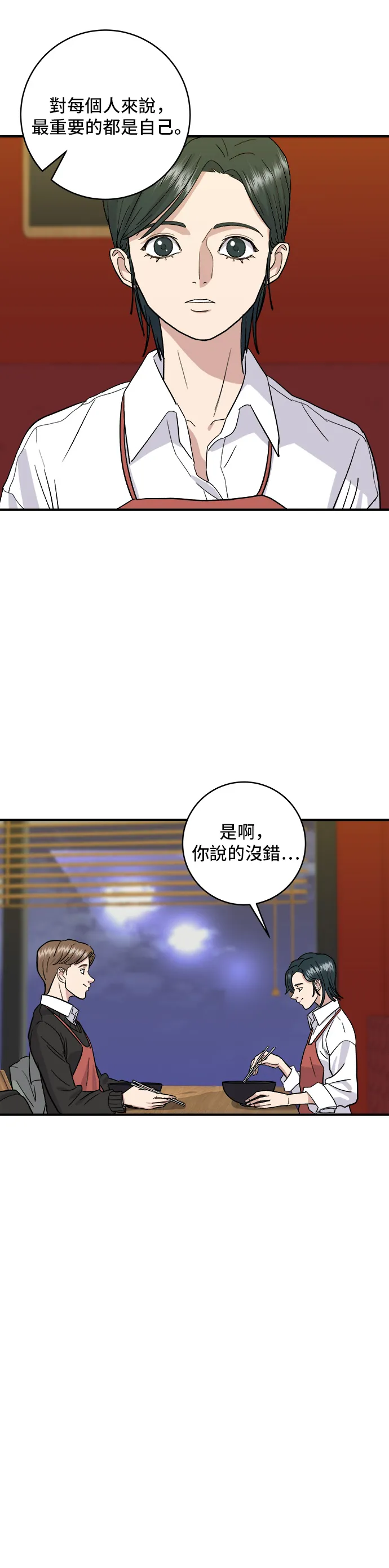 第17话 麻辣燙 第27页