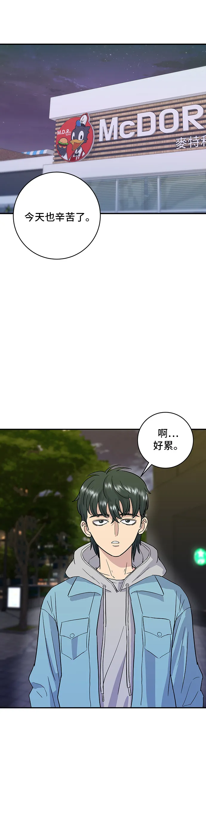 第17话 麻辣燙 第28页