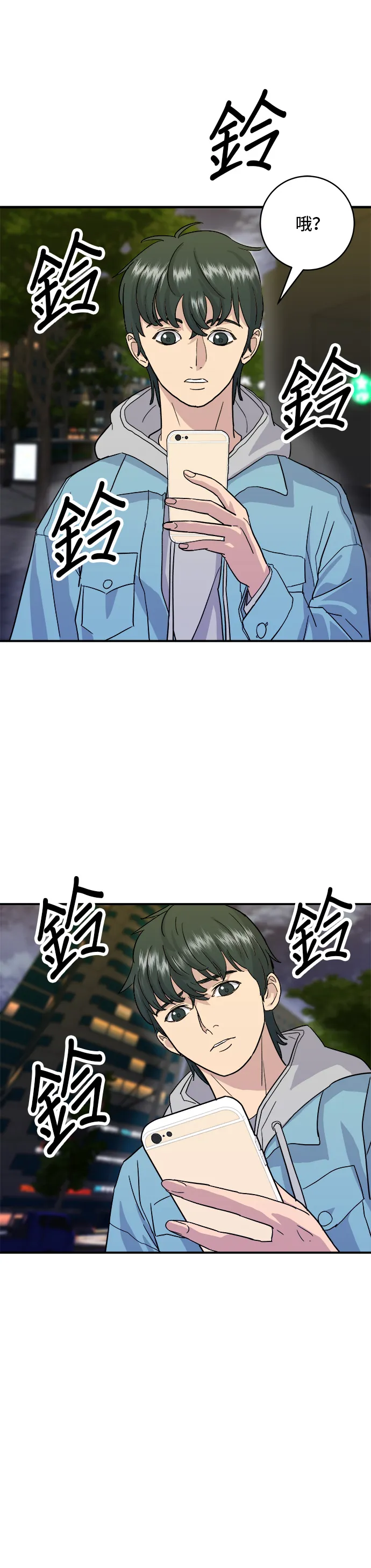 第17话 麻辣燙 第29页