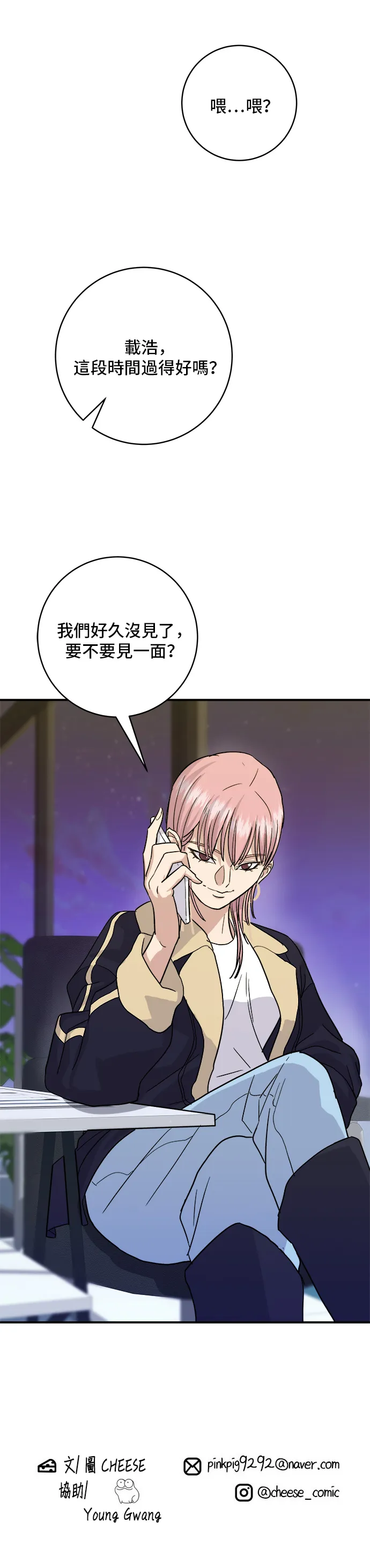 第17话 麻辣燙 第30页