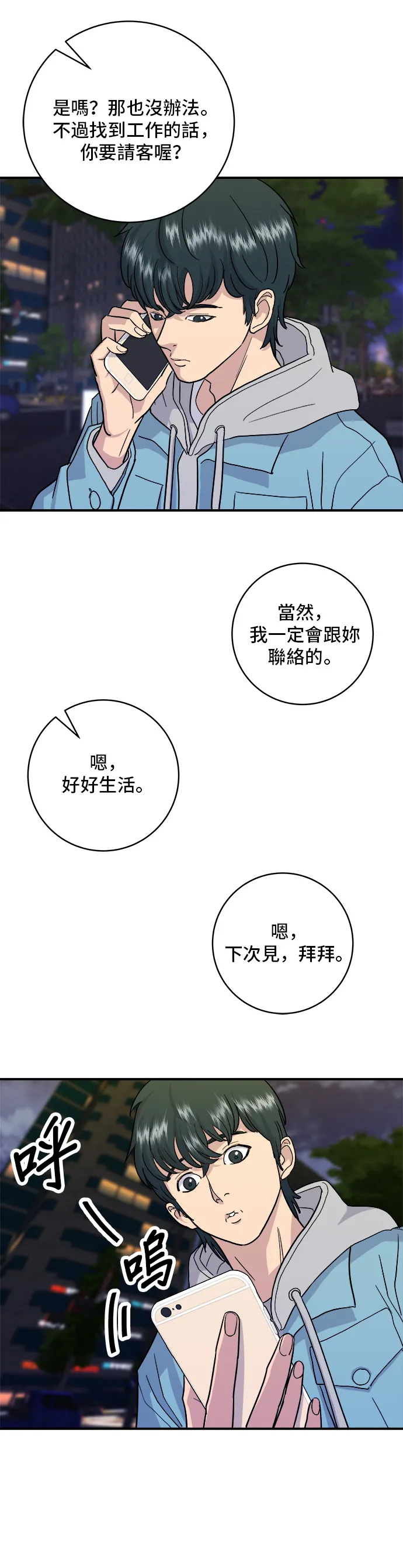 第18话 醬油蛋拌飯 第5页