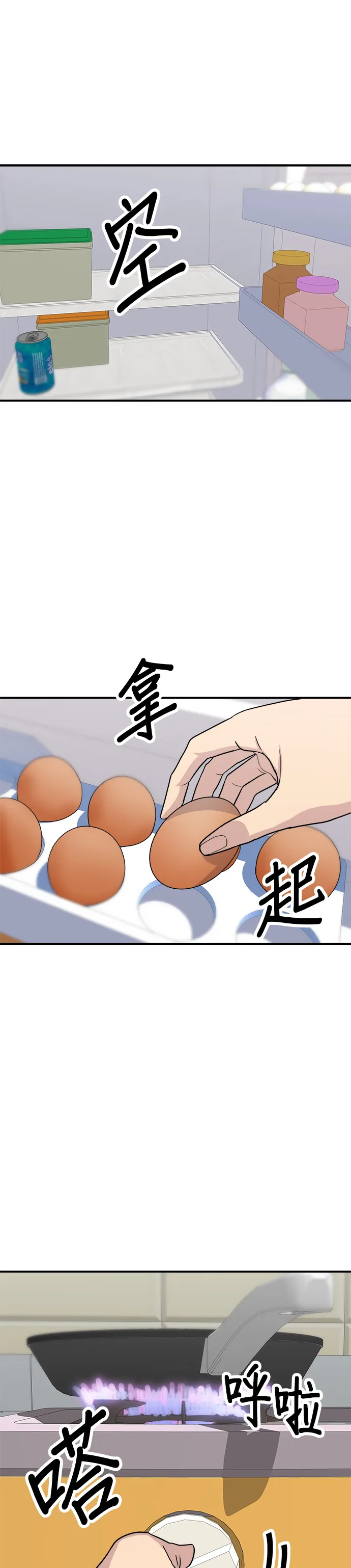 第18话 醬油蛋拌飯 第8页