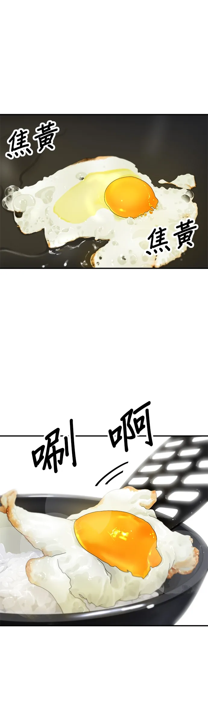 第18话 醬油蛋拌飯 第10页