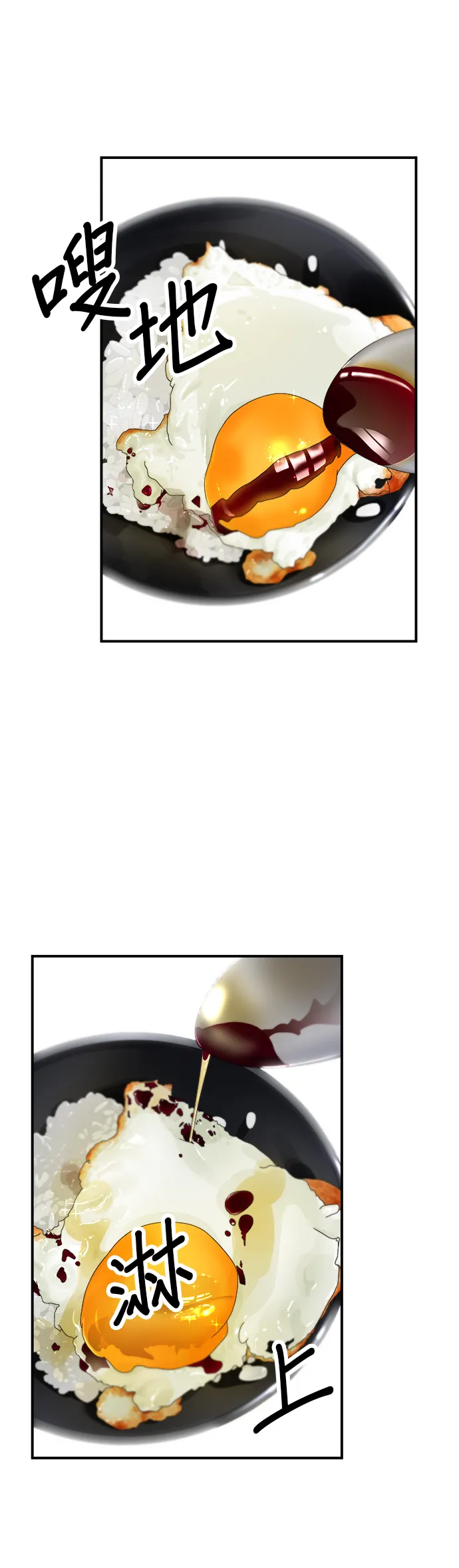 第18话 醬油蛋拌飯 第11页