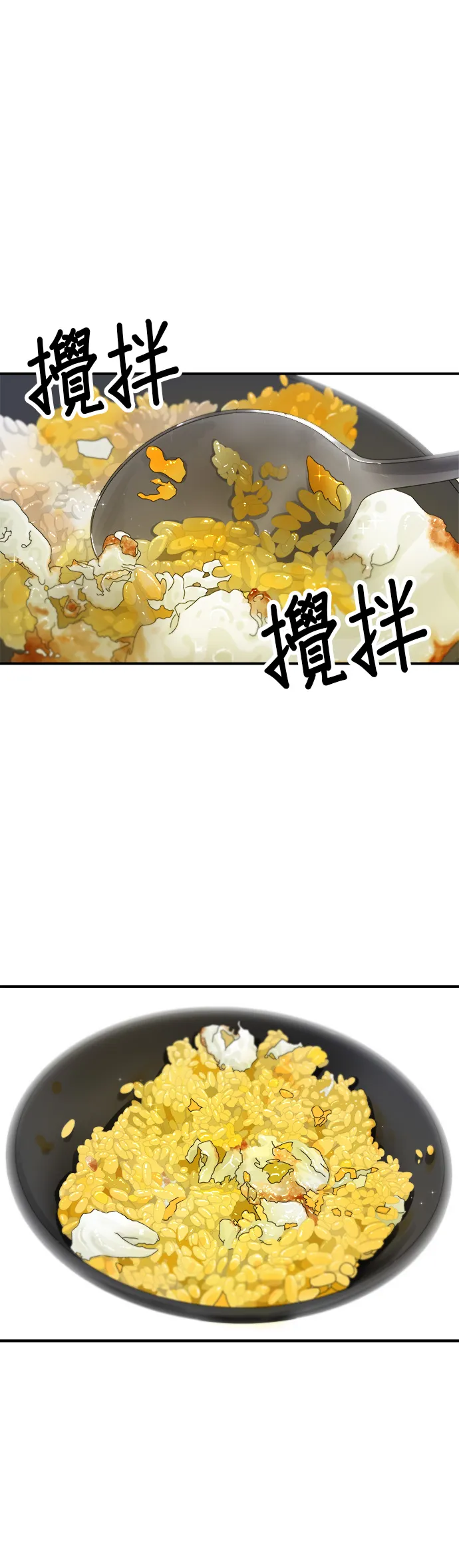 第18话 醬油蛋拌飯 第12页
