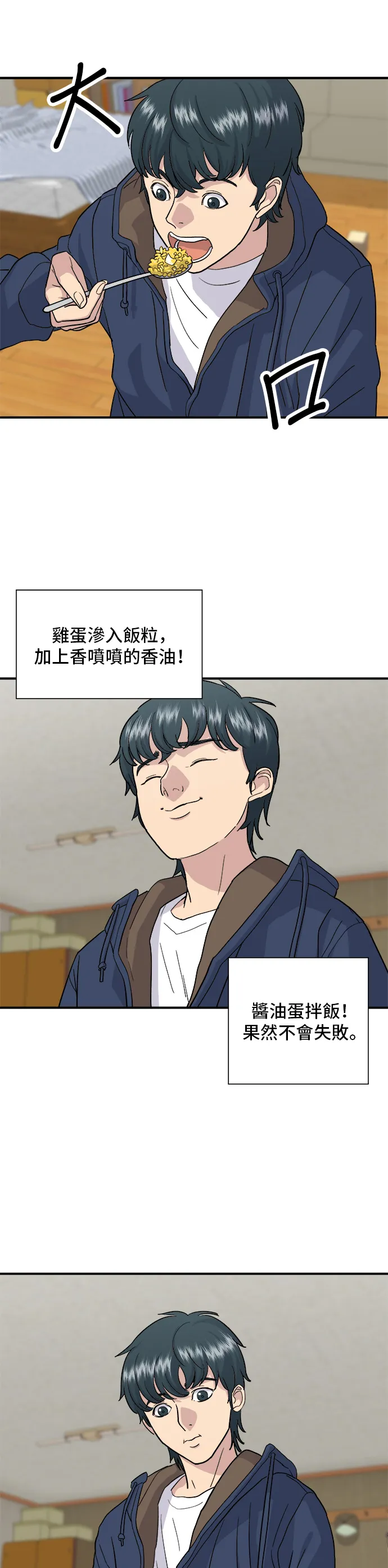 第18话 醬油蛋拌飯 第13页