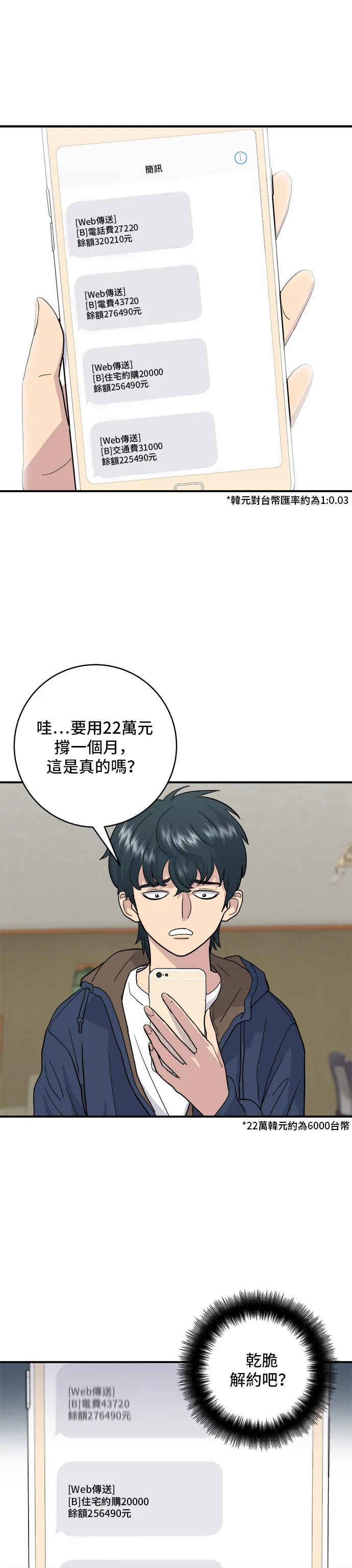 第18话 醬油蛋拌飯 第15页