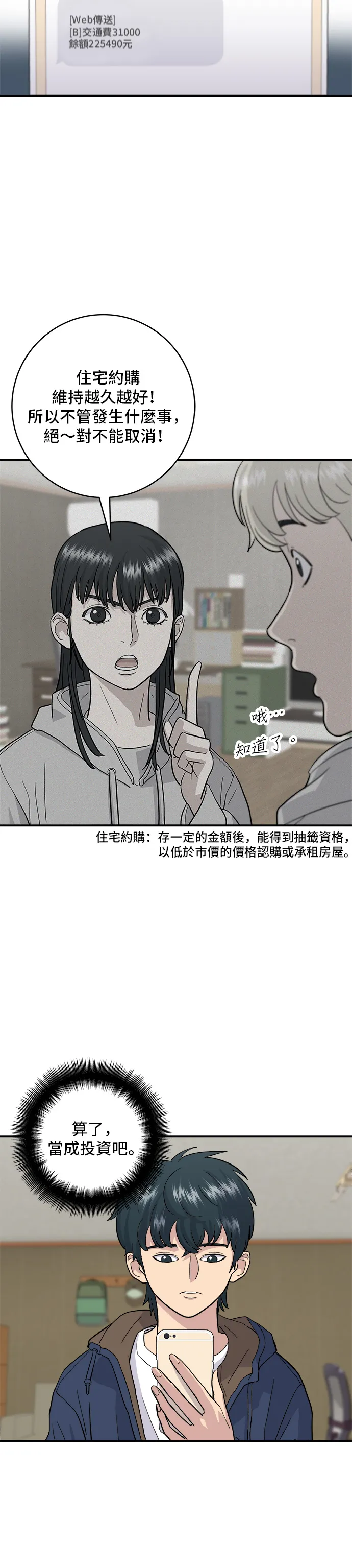 第18话 醬油蛋拌飯 第16页