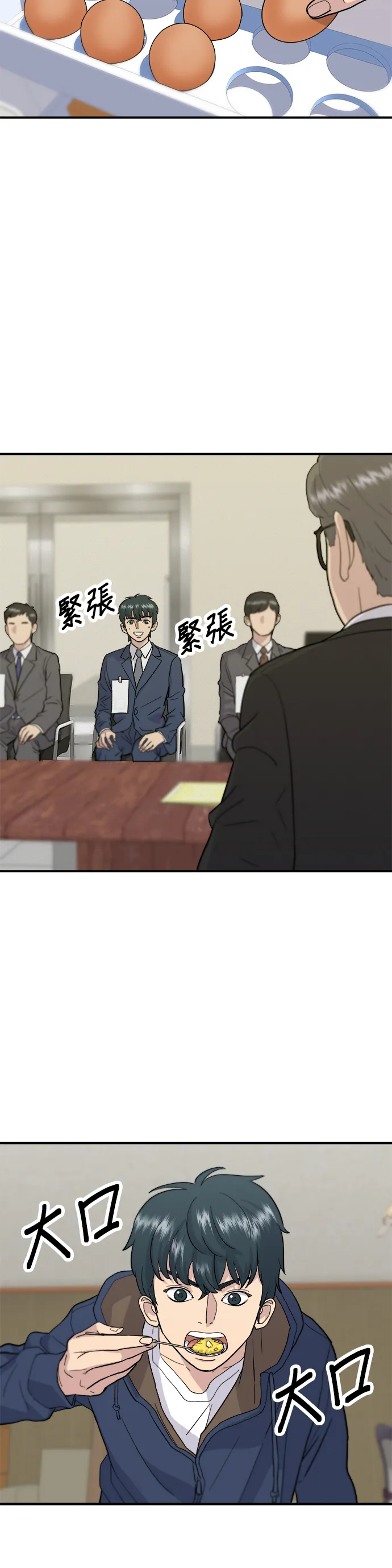 第18话 醬油蛋拌飯 第18页