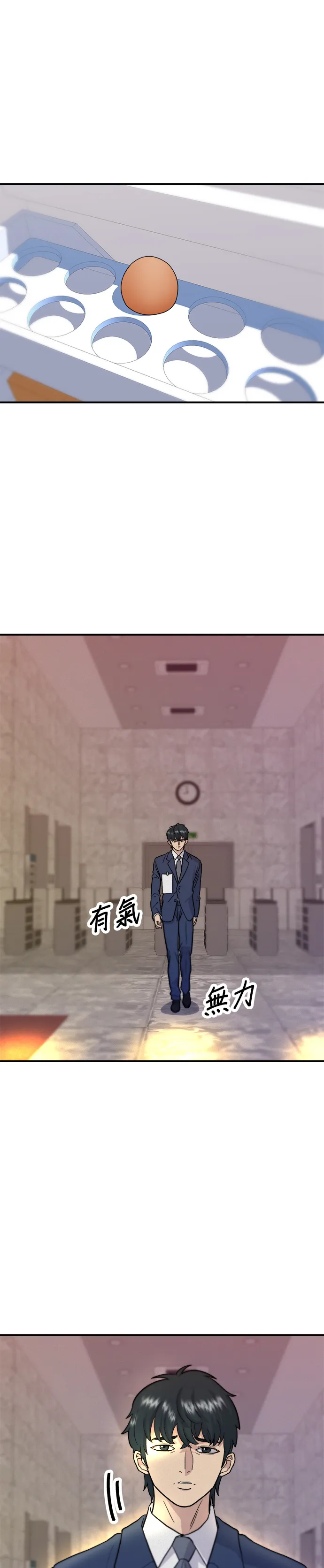 第18话 醬油蛋拌飯 第21页