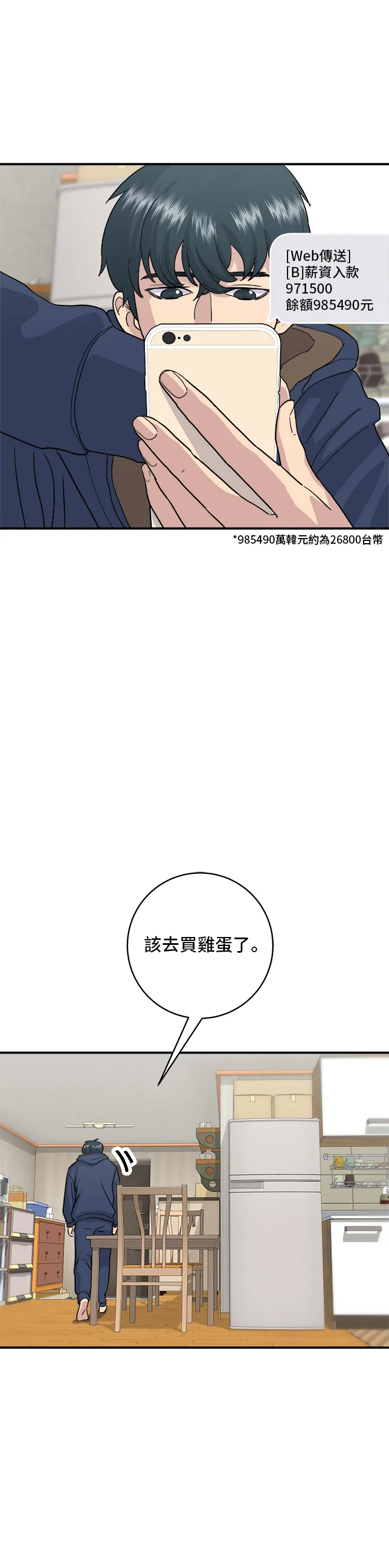 第18话 醬油蛋拌飯 第27页