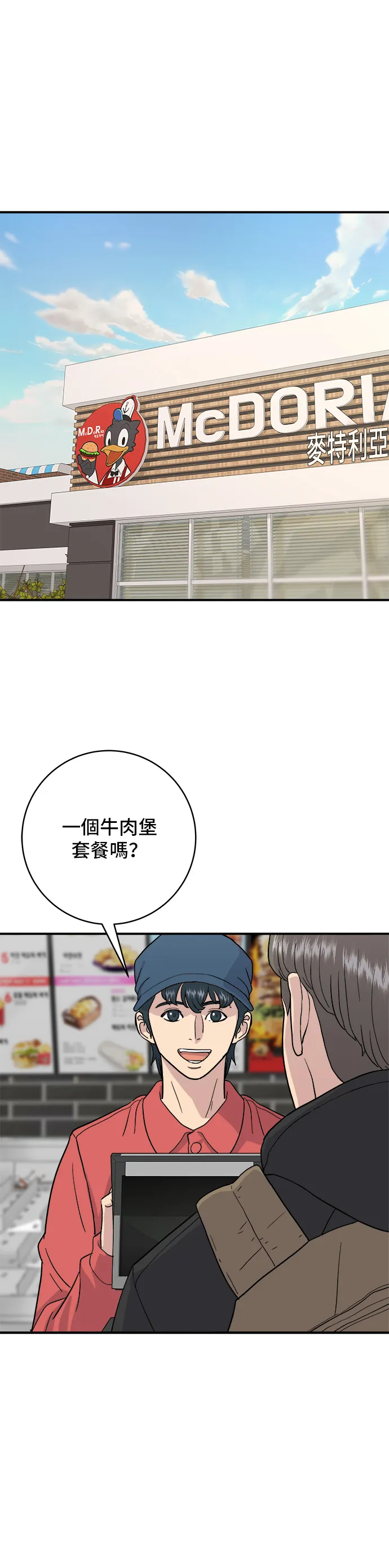 第18话 醬油蛋拌飯 第28页