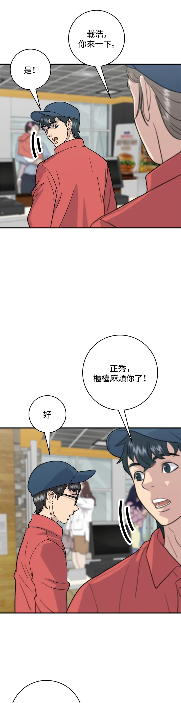 第18话 醬油蛋拌飯 第29页